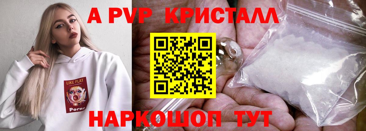 A-PVP кристаллы Бирск