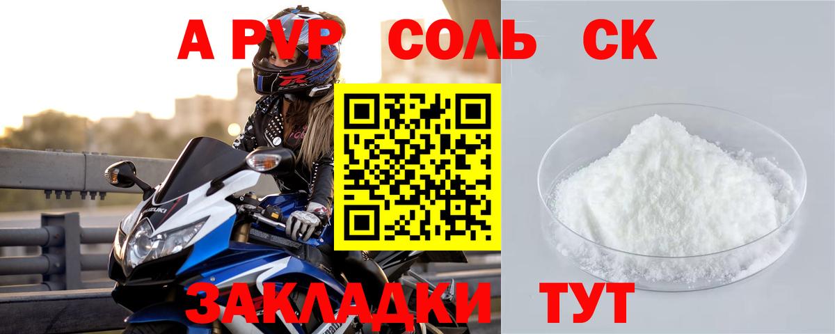 A PVP Соль  А ПВП кристаллы  Бирск  А ПВП Соль  Альфа ПВП  Вход с VPN 