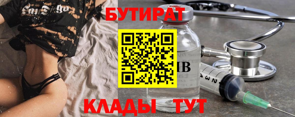 БУТИРАТ 1.4BDO  Вход с VPN  Бирск 