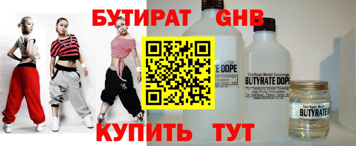 БУТИРАТ BDO 33% Бирск