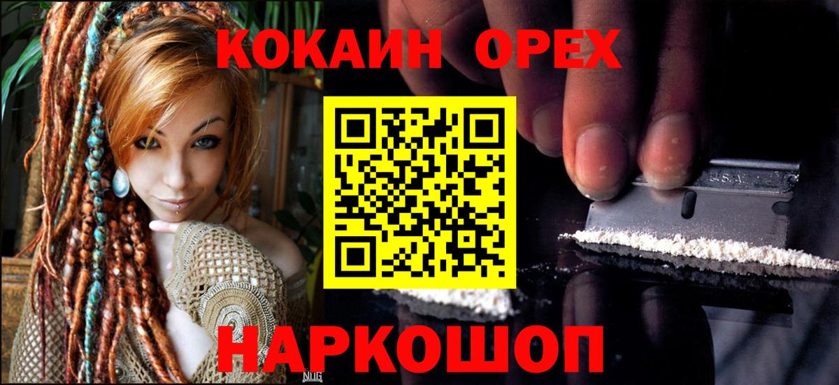 Кокаин 97% Бирск