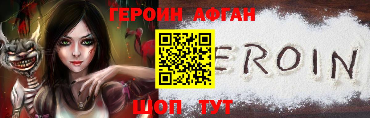 Героин хмурый Бирск