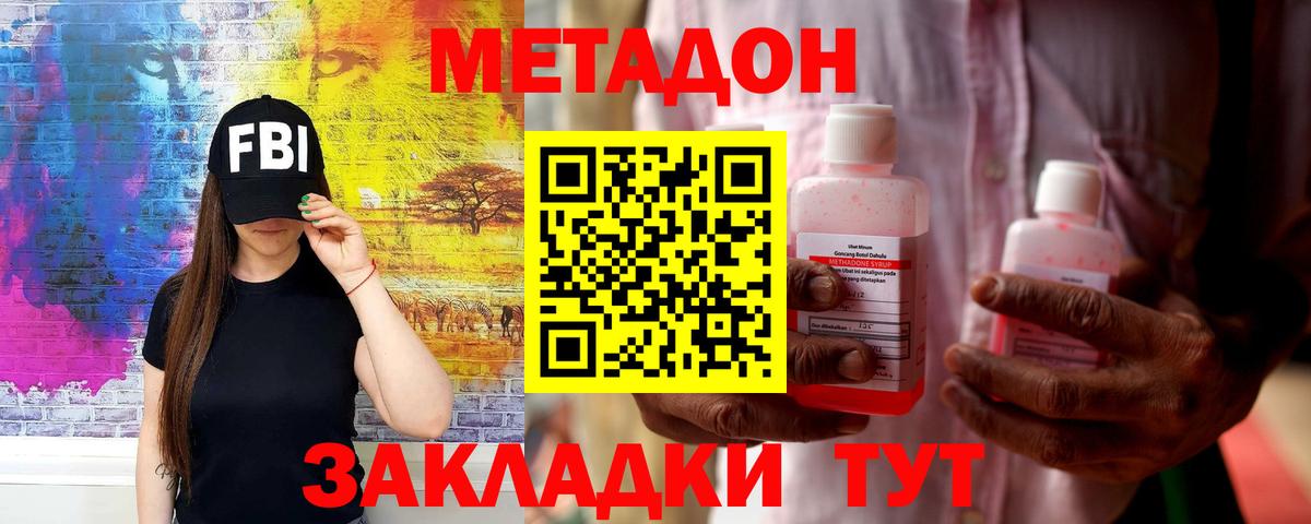 Метадон мёд  МЕТАДОН мёд  Вход с VPN  Бирск 