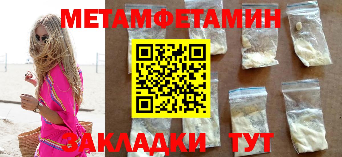 МЕТАМФЕТАМИН кристалл Бирск