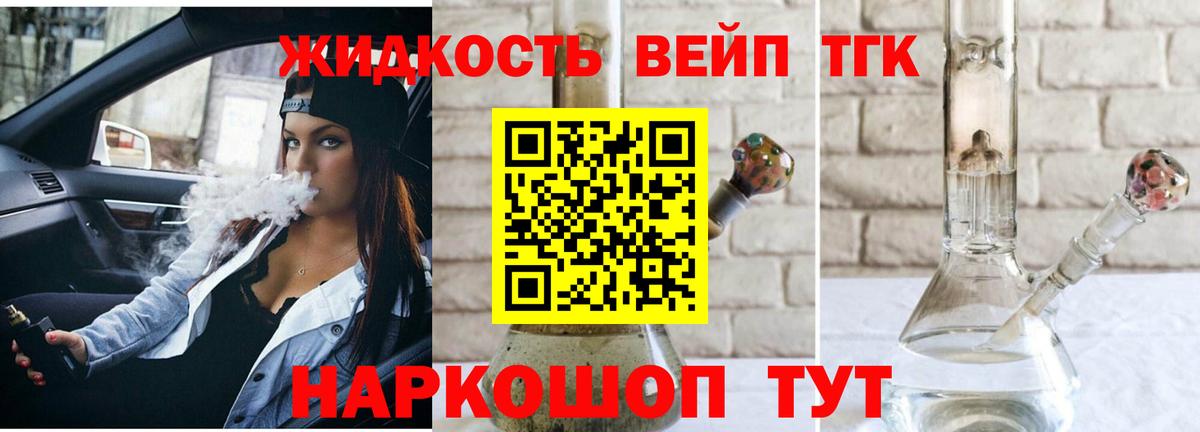 Дистиллят ТГК жижа Бирск