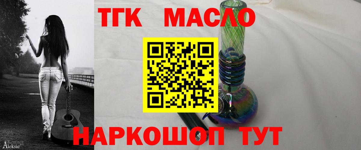 Дистиллят ТГК THC oil  блэк спрут tor  Бирск  Вход с VPN 